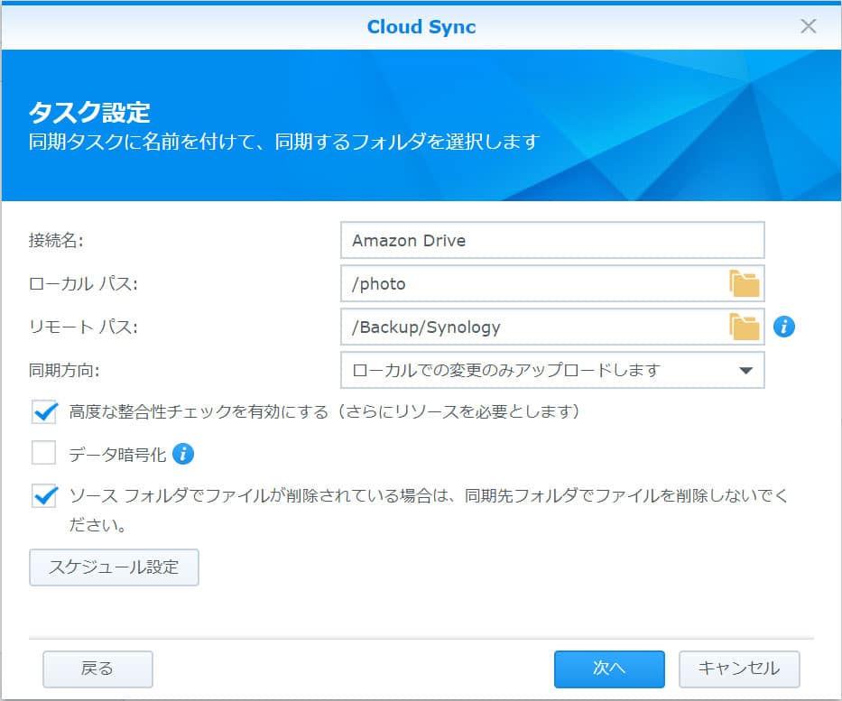 Synologyのcloud Syncでamazon プライムフォトに自動同期させる設定方法と注意点 ぽんこ趣