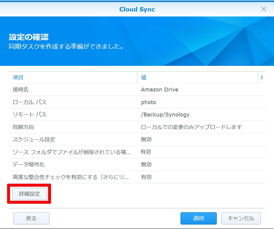 Synologyのcloud Syncでamazon プライムフォトに自動同期させる設定方法と注意点 ぽんこ趣