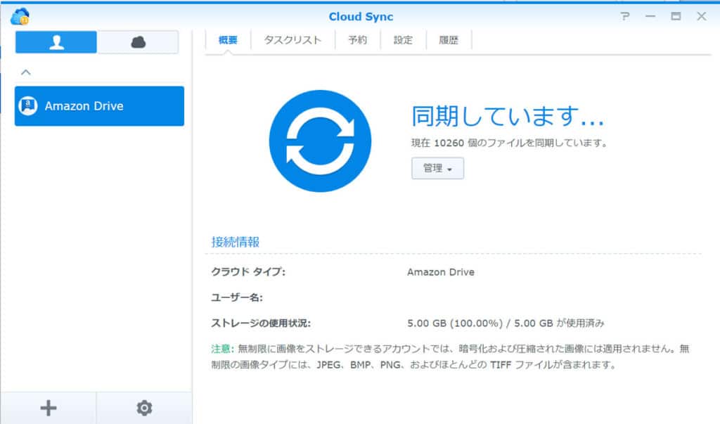 Cloud Syncの管理画面